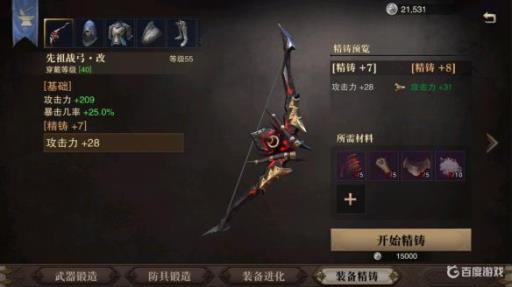 泰坦之旅狩猎用弓还是矛?1