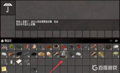 七日杀粘土在哪挖?5