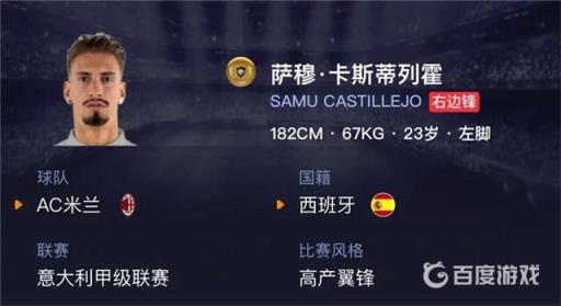 实况足球手游卡斯蒂列霍强度怎么样?2