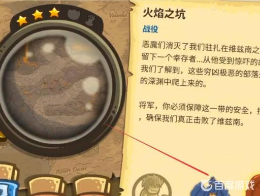 王国保卫战火焰之坑怎么过?2