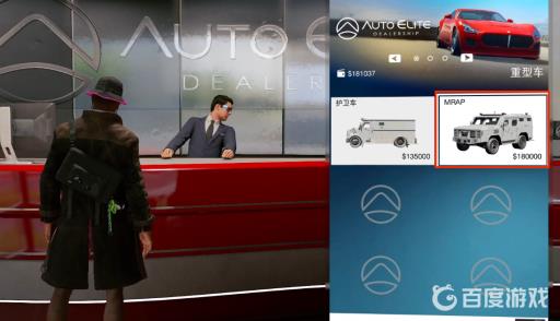 看门狗2装甲车怎么买?4