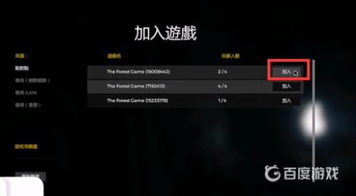 森林怎么加入好友房间?4