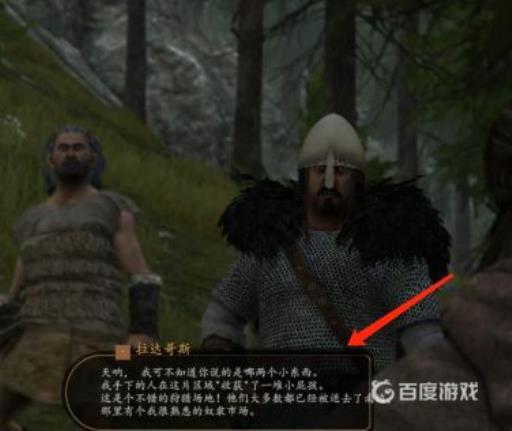 骑砍2拉达哥斯杀不杀?3