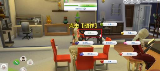 模拟人生4如何组成团体?4