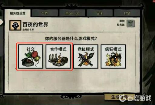 饥荒社交模式和合作模式有什么区别?2