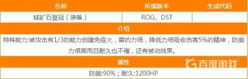 饥荒铥矿三件套属性是什么?4