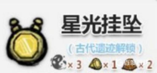 饥荒护符作用是什么?7