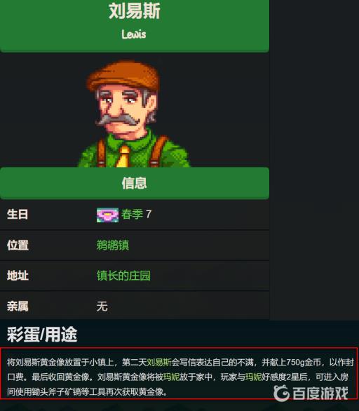 星露谷物语刘易斯黄金像能干吗?2