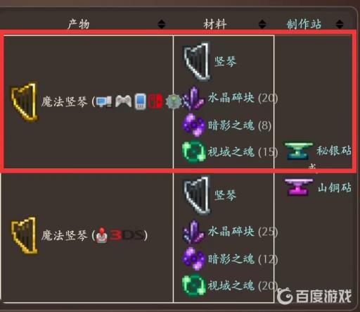 泰拉瑞亚魔法竖琴怎么做?2