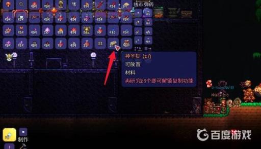 泰拉瑞亚原版断钢剑怎么合成不了?3