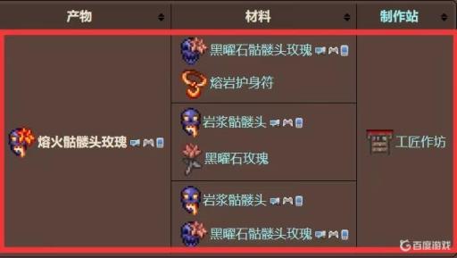 泰拉瑞亚熔火骷髅头玫瑰怎么获得?1