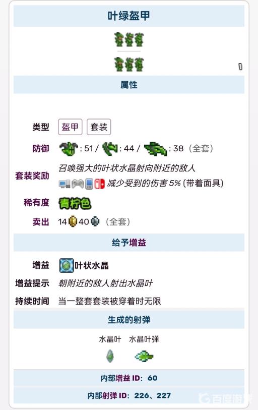 泰拉瑞亚蘑菇套和叶绿套哪个好?3