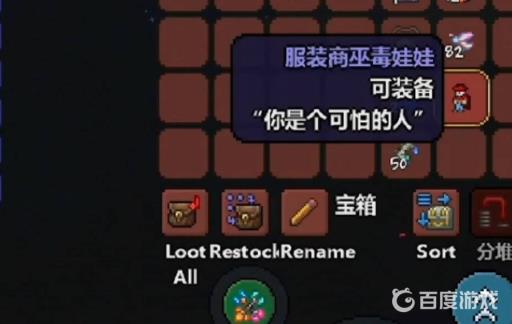 泰拉瑞亚服装商巫毒娃娃的作用是什么?3