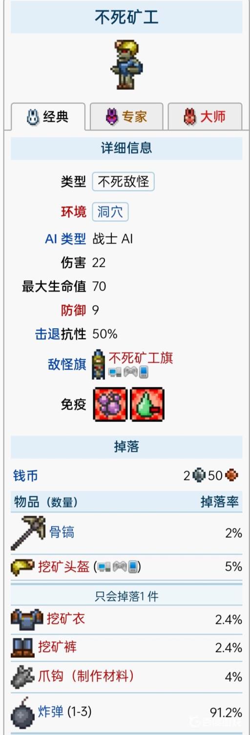 泰拉瑞亚不死矿工有什么用?2