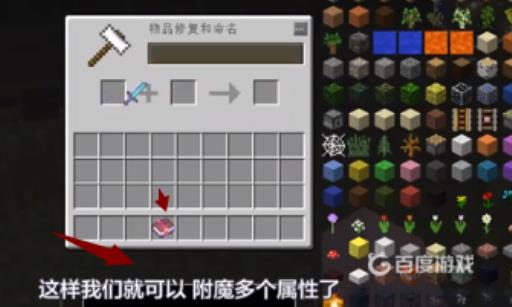 我的世界如何附魔多重属性?6