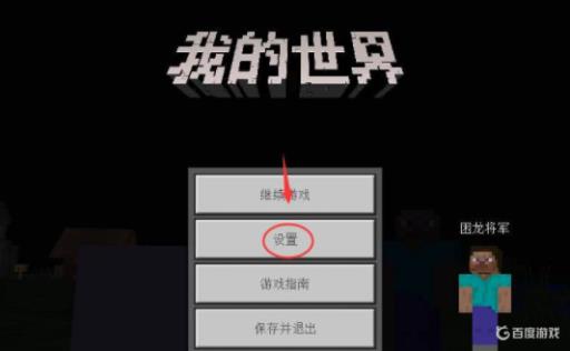 我的世界java版视野怎么调?1