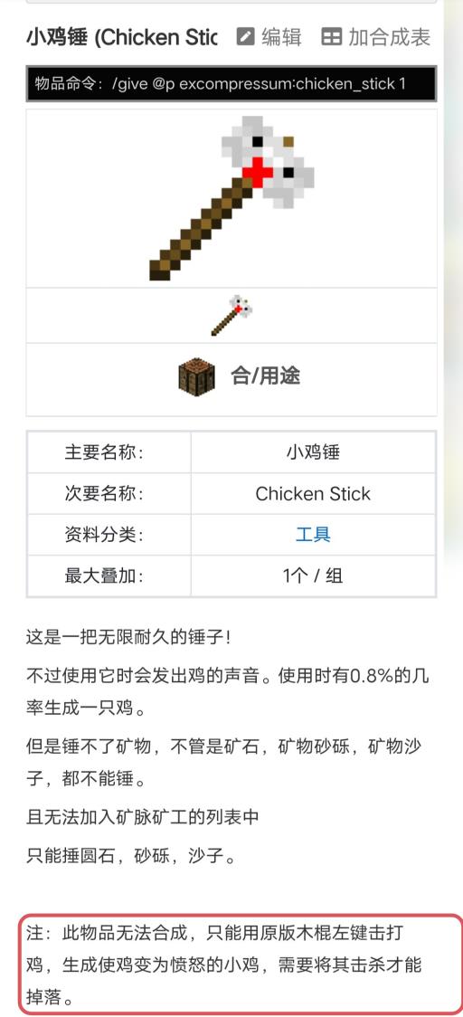 我的世界小鸡锤怎么做?2