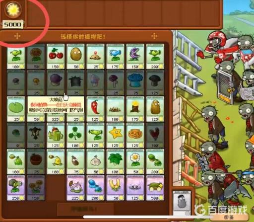 植物大战僵尸5000阳光的模式叫啥?3