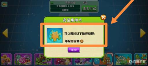 植物大战僵尸1魅惑高坚果怎么获得?1