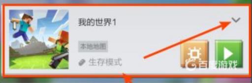 我的世界怎么解除单人模式?3