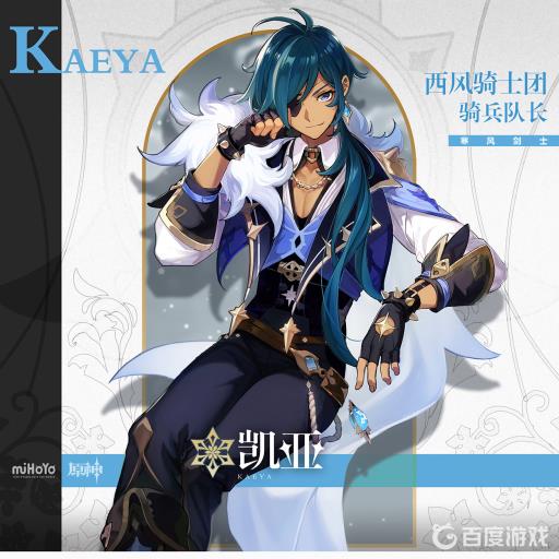 原神3.1凯亚几命质变?1