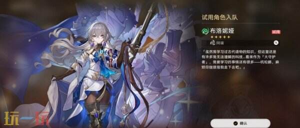 崩坏星穹铁道佩拉角色专属成就达成攻略4