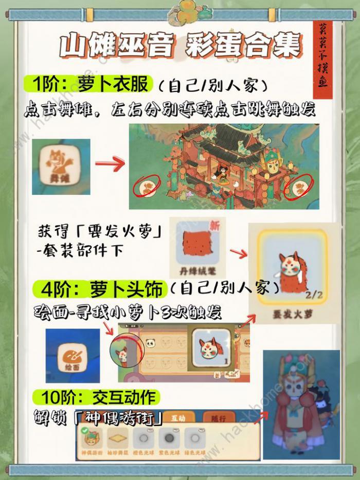 桃源深处有人家山傩巫音彩蛋大全1