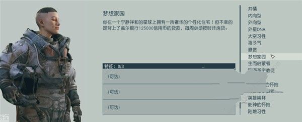 星空开局特征大全2
