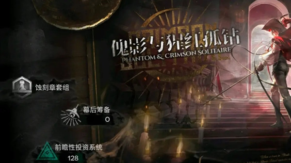 明日方舟肉鸽隐藏结局攻略1