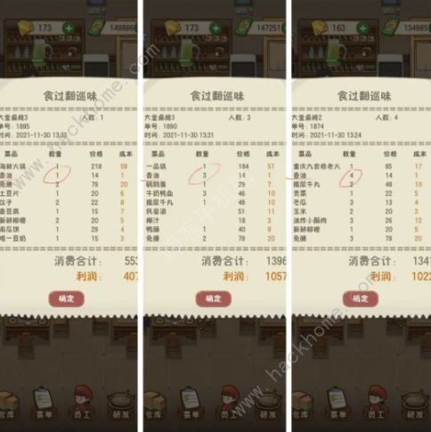 幸福路上的火锅店攻略大全2