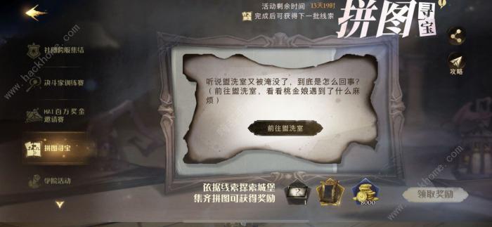 哈利波特魔法觉醒拼图第四期位置大全1