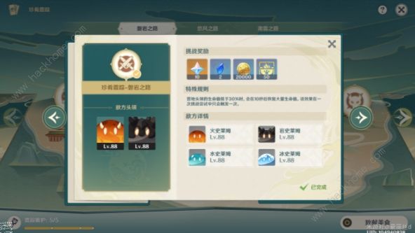 原神珍肴霞踪攻略大全2