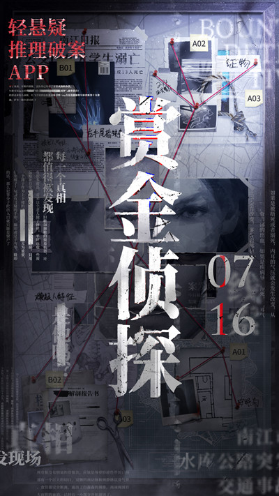 赏金侦探攻略大全2