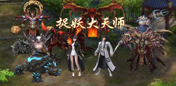 捉妖大天师攻略大全1