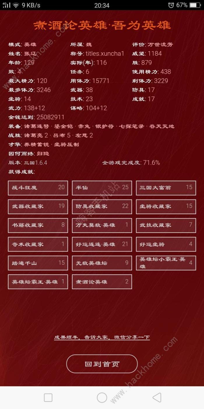 三国英雄坛英雄模式攻略2