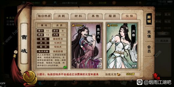 烟雨江湖火工老僧天赋攻略1