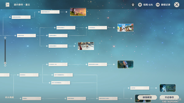 原神重云传说任务攻略2