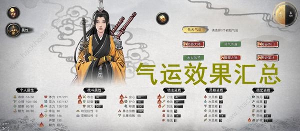 鬼谷八荒先天运气搭配大全1