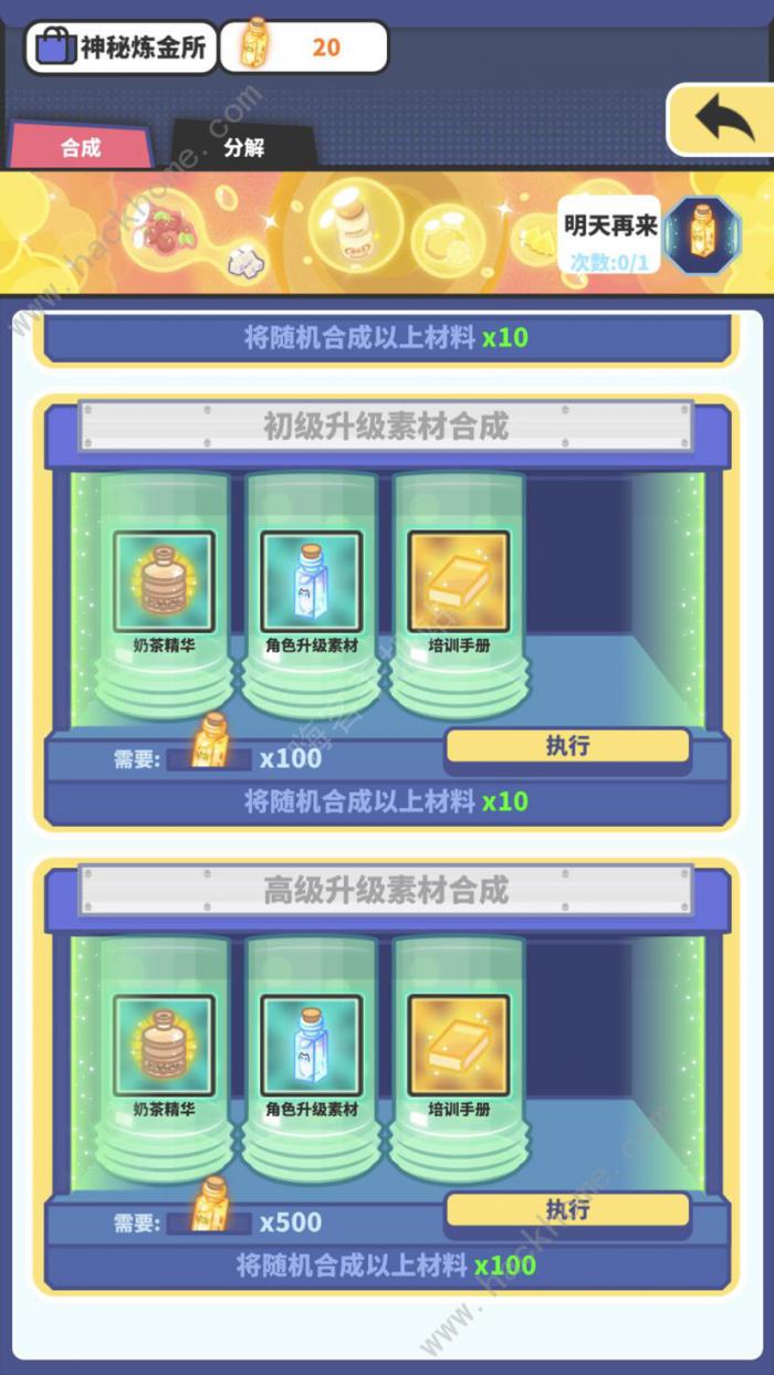 网红奶茶店新手攻略3