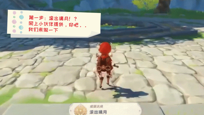 原神滚出璃月成就怎么做2