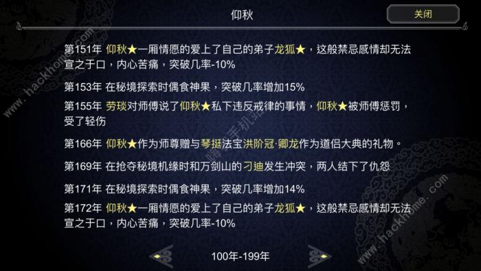 论如何建立一个修仙门派怎么结道侣3