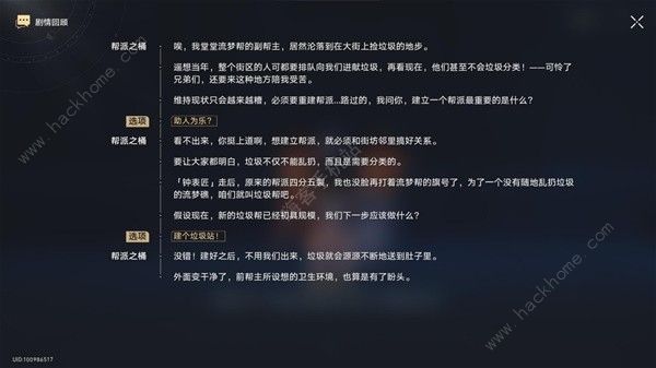崩坏星穹铁道2.2流梦礁王下一桶在哪13