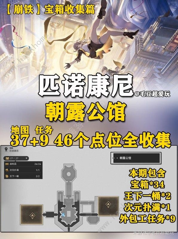 崩坏星穹铁道朝露公馆位置在哪2