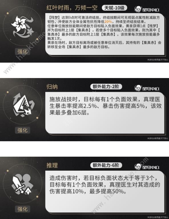 崩坏星穹铁道加拉赫技能是什么2