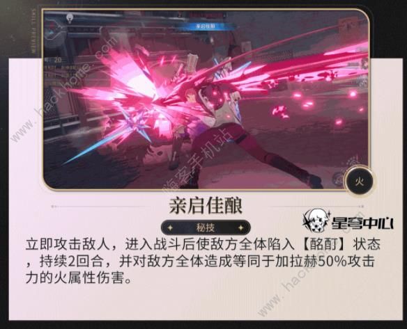 崩坏星穹铁道加拉赫技能是什么7