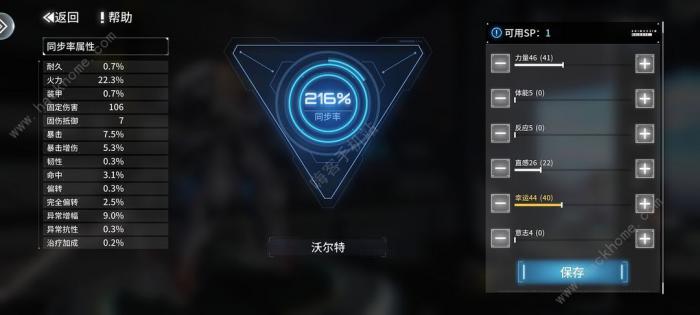 艾塔纪元全同步者加点推荐2