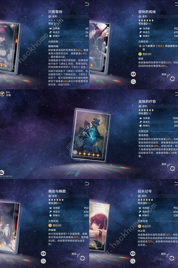 崩坏星穹铁道2.0桑博装备怎么选5