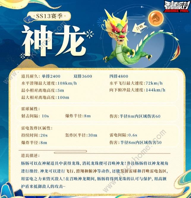 香肠派对神龙怎么召唤1