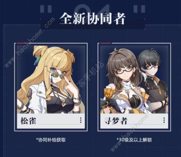 崩坏3星之环和协同者有什么不同1