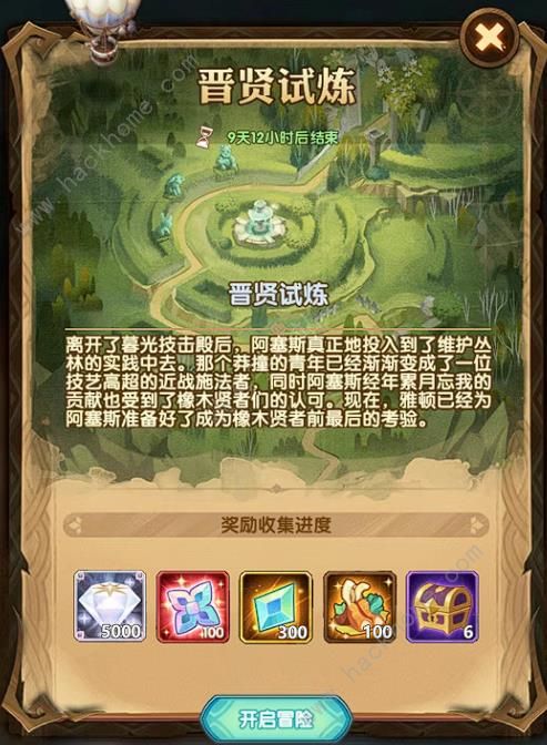 剑与远征晋贤试炼怎么过1